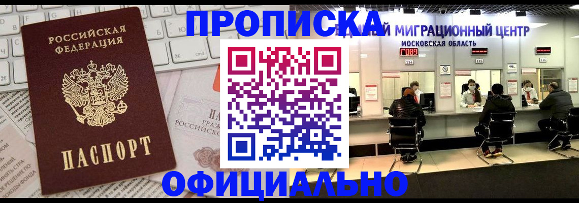 временная прописка в Приморском крае